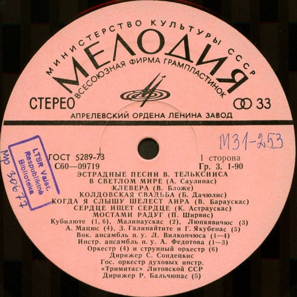 Vygandas Telksnys : Эстрадные Песни Вигандаса Тельксниса (LP, Album)