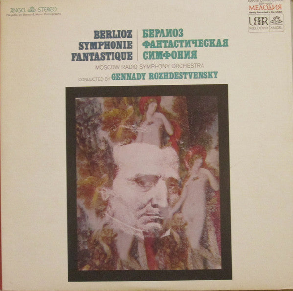 Hector Berlioz  -  Большой Симфонический Оркестр Всесоюзного Радио Conducted By Gennadi Rozhdestvensky : Symphonie Fantastique, Op. 14 (LP, Album)