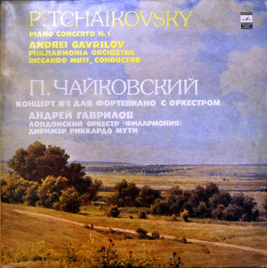 Pyotr Ilyich Tchaikovsky - Andrei Gavrilov, Philharmonia Orchestra, Riccardo Muti : Piano Concerto No. 1 (LP, Exp)