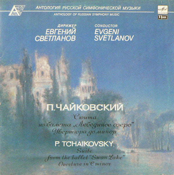 Pyotr Ilyich Tchaikovsky - The Russian State Symphony Orchestra , Conductor Evgeni Svetlanov : Suite From The Ballet "Swan Lake" - Overture In C Minor (LP)