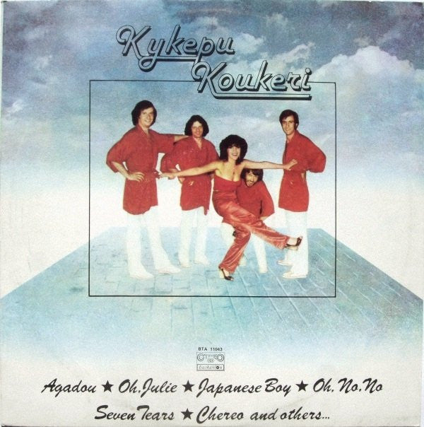 Кукери : Кукери (LP, Album)