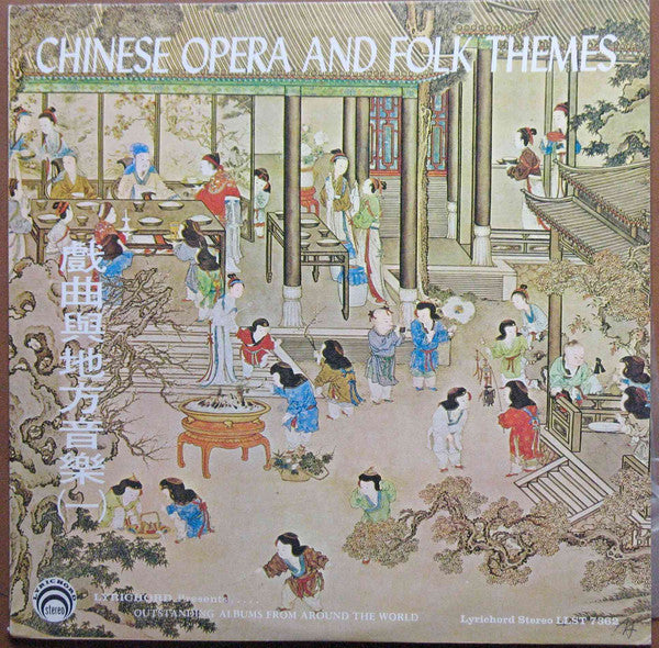 F. L. Chinese Orchestra = F. L. Chinese Orchestra : Chinese Opera And Folk Themes = 戲曲與地方音樂(一) (LP, Album)