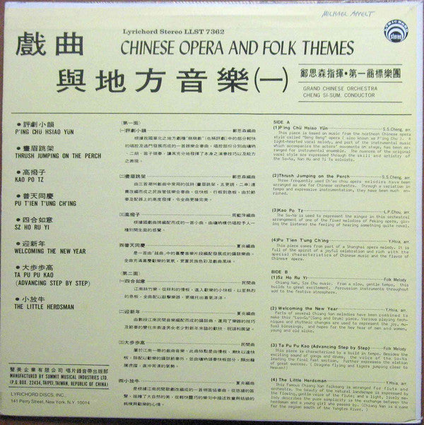 F. L. Chinese Orchestra = F. L. Chinese Orchestra : Chinese Opera And Folk Themes = 戲曲與地方音樂(一) (LP, Album)