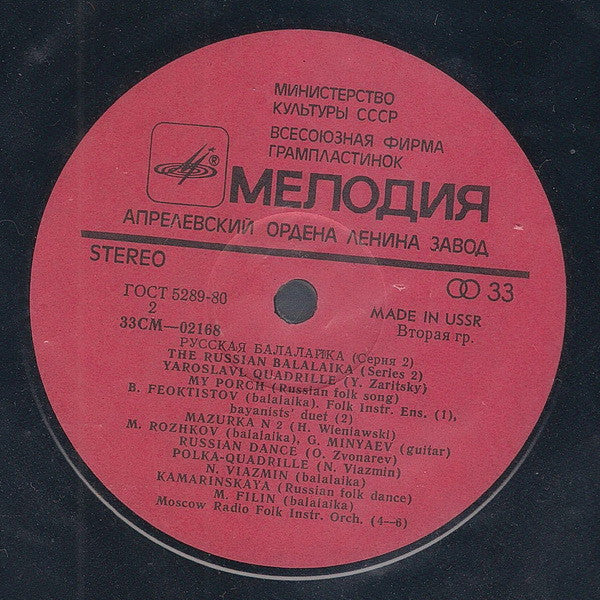 Various : Russian Balalaika  (LP, Comp, RP)