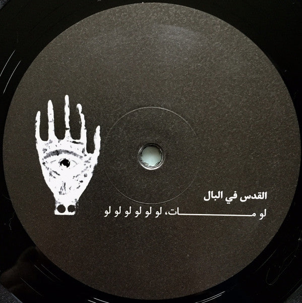 Jerusalem In My Heart : If He Dies, If If If If If If (LP, Album)