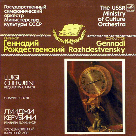 Luigi Cherubini - The USSR Ministry Of Culture Chamber Choir, Государственный Симфонический Оркестр Министерства Культуры СССР , Conductor Gennadi Rozhdestvensky : Requiem In C Minor (LP)