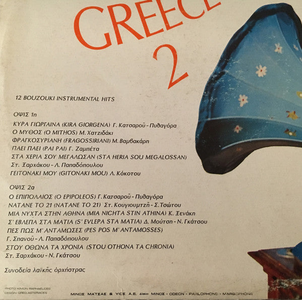 Various : Welcome To Greece No 2 (LP, Comp)