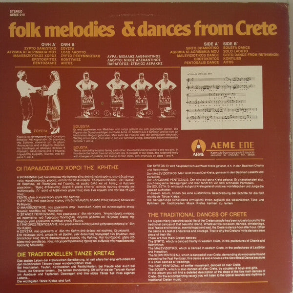 Αλεφαντινοί : Folk Melodies & Dances From Crete - Instrumental (LP, Album)